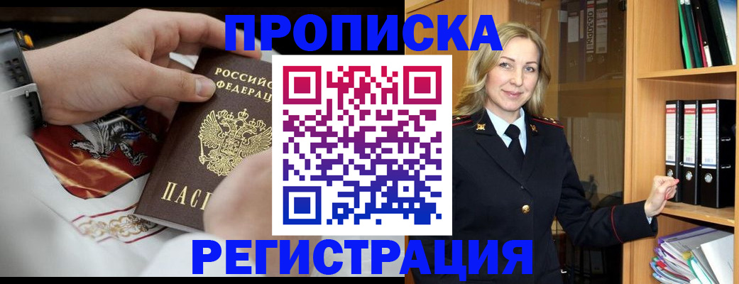 прописка законно в Кирсе