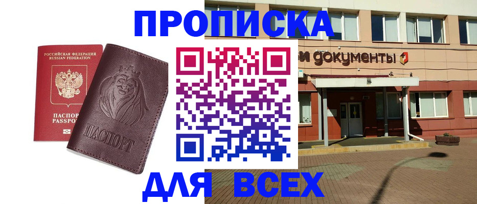 прописка законно в Кирсе