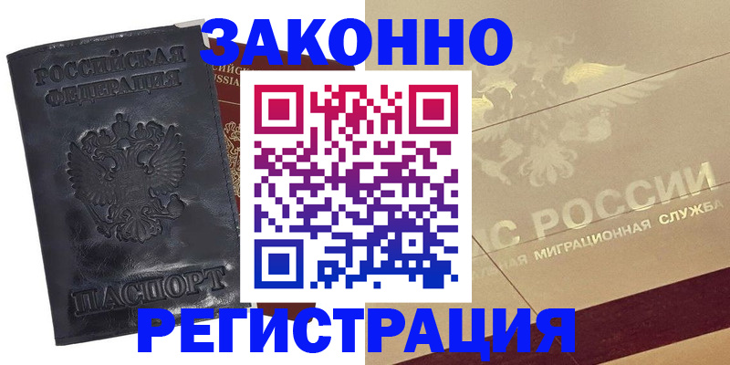 временная регистрация законно в Кирсе