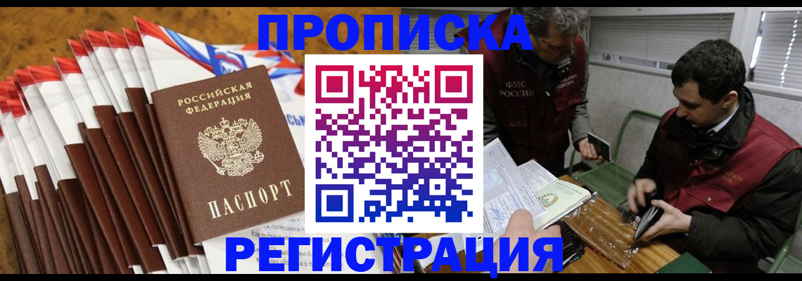 временная регистрация для всех в Кирсе