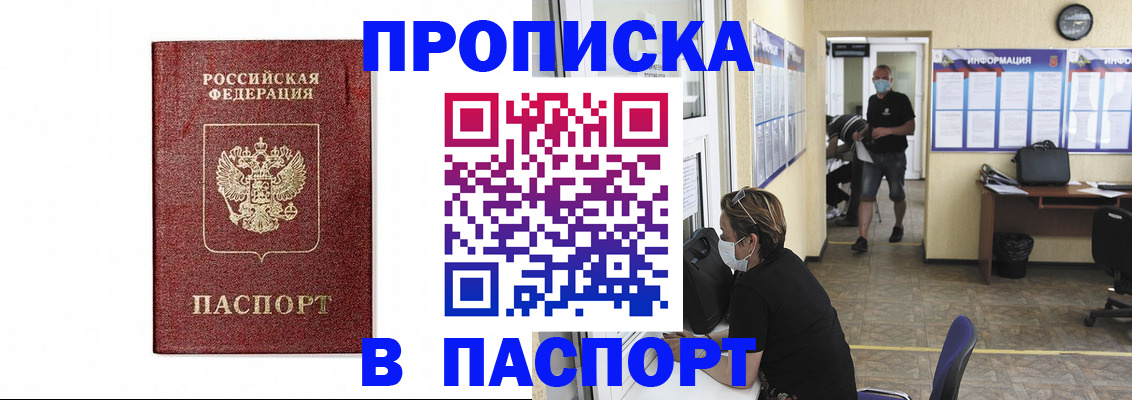 прописка ребенка в Кирсе